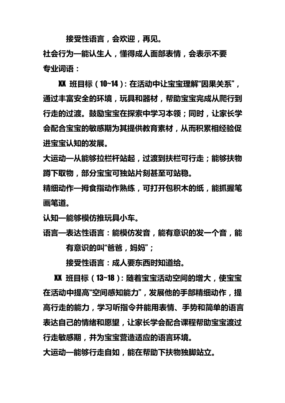 早教课程体系与目标精简版_第2页