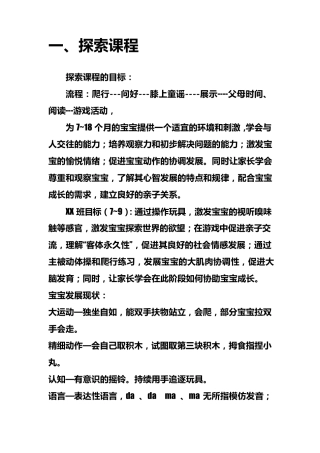 早教课程体系与目标精简版