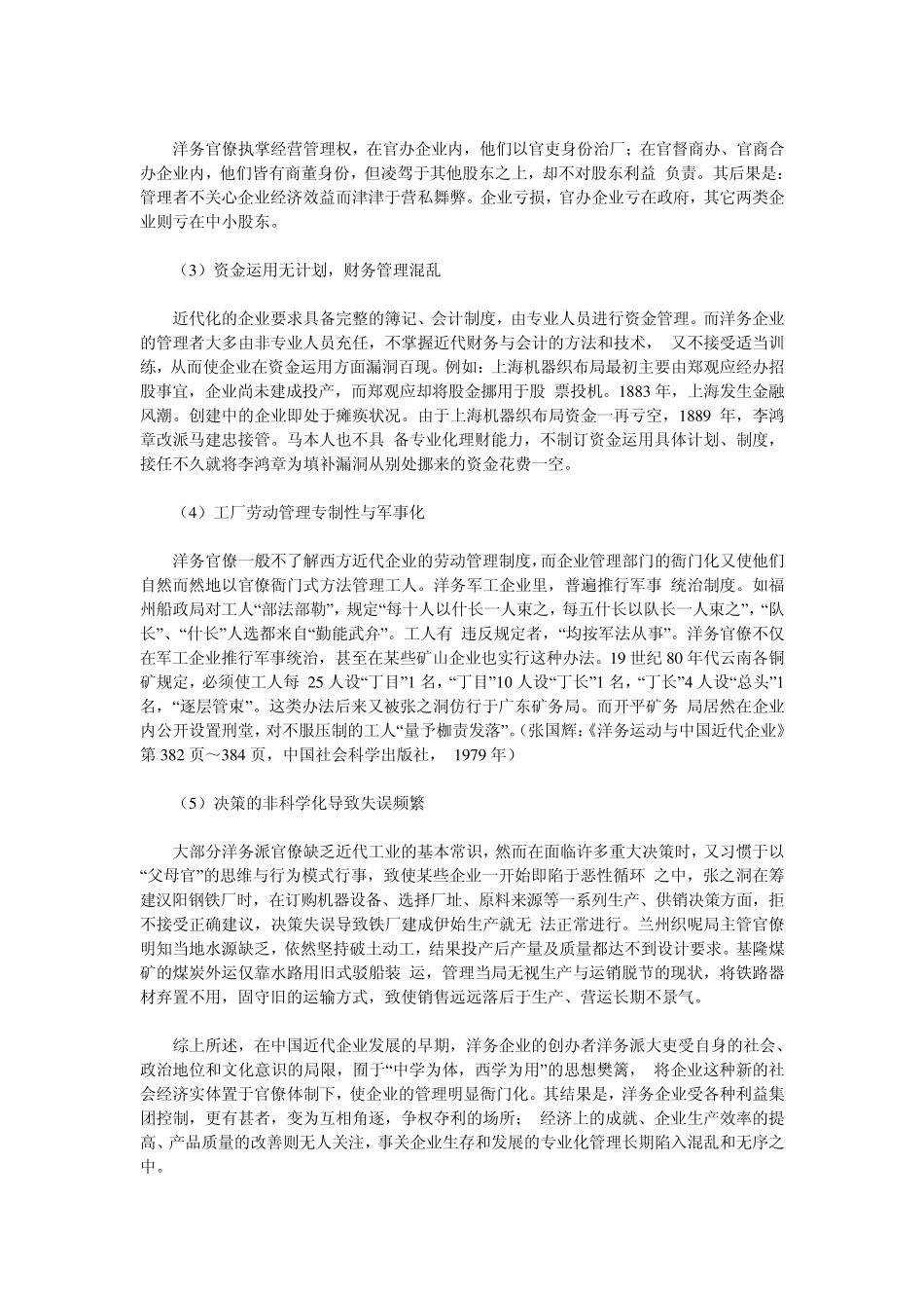 早期中国近代企业的管理_第2页