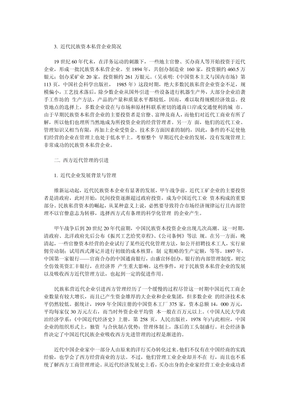 早期中国近代企业的管理_第3页