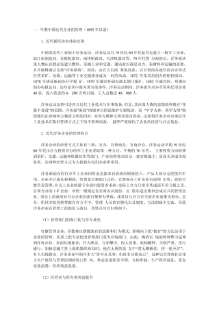 早期中国近代企业的管理
