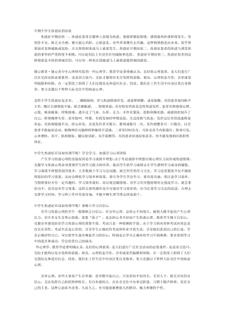早期中学生焦虑症的症状