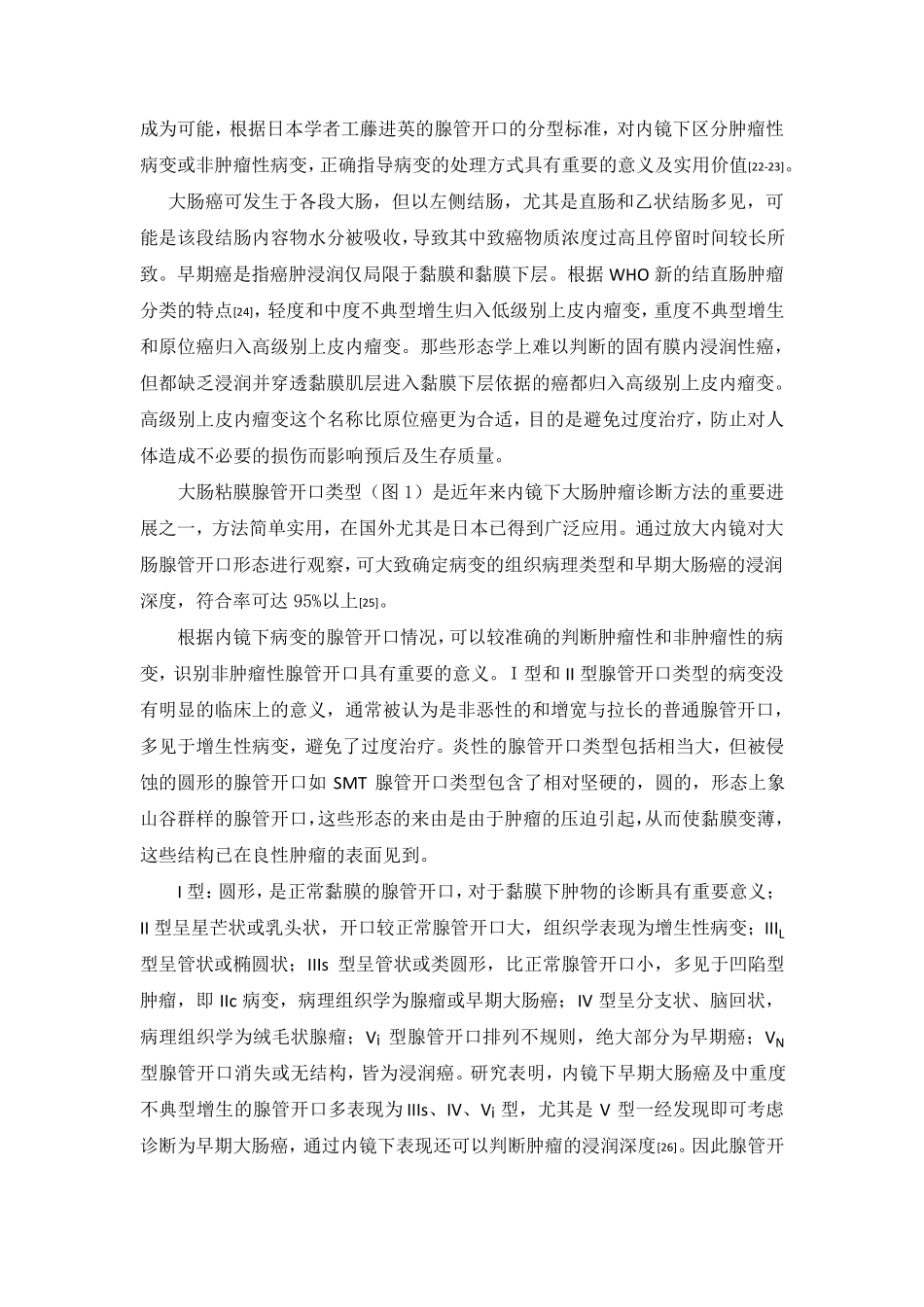 早期大肠癌的内镜诊断_第2页