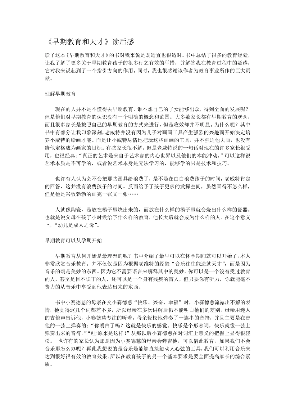 早期教育和天才_第1页