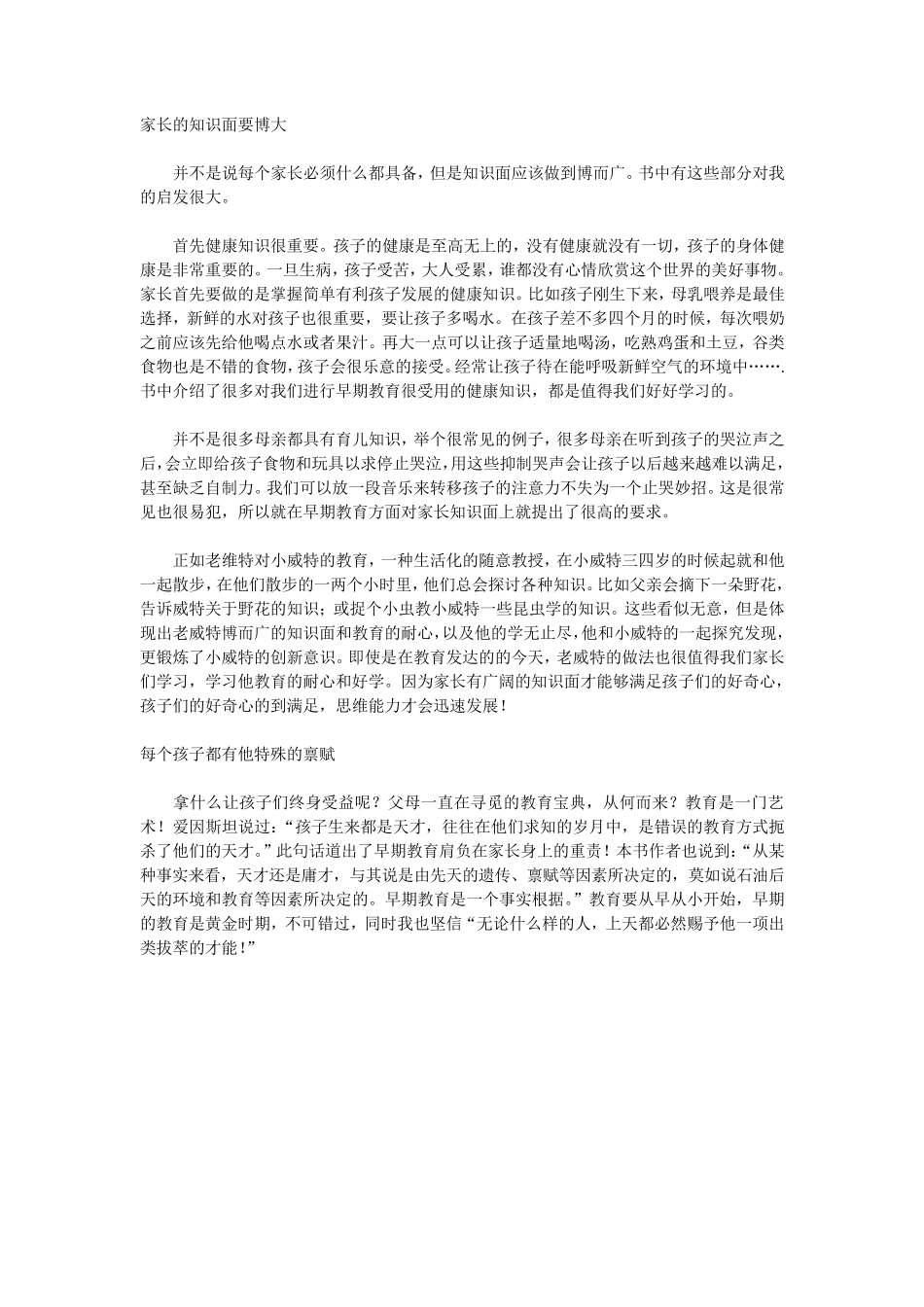 早期教育和天才_第2页