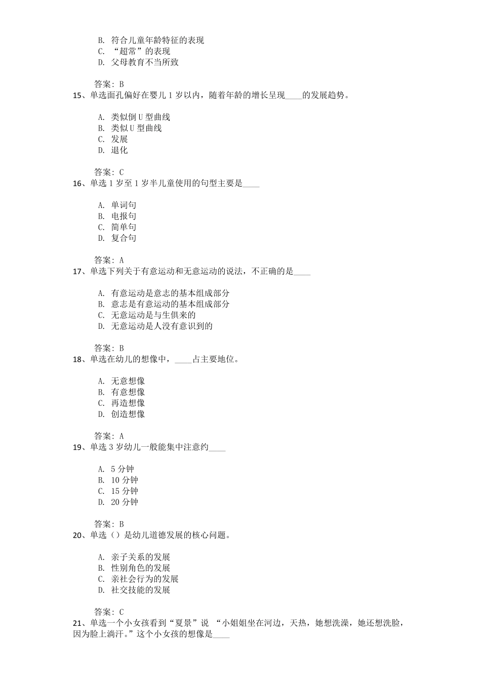 早期教育指导师真题集_第3页