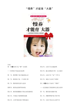 早期教育推荐：“慢养”才能育“大器”_秀丽雅