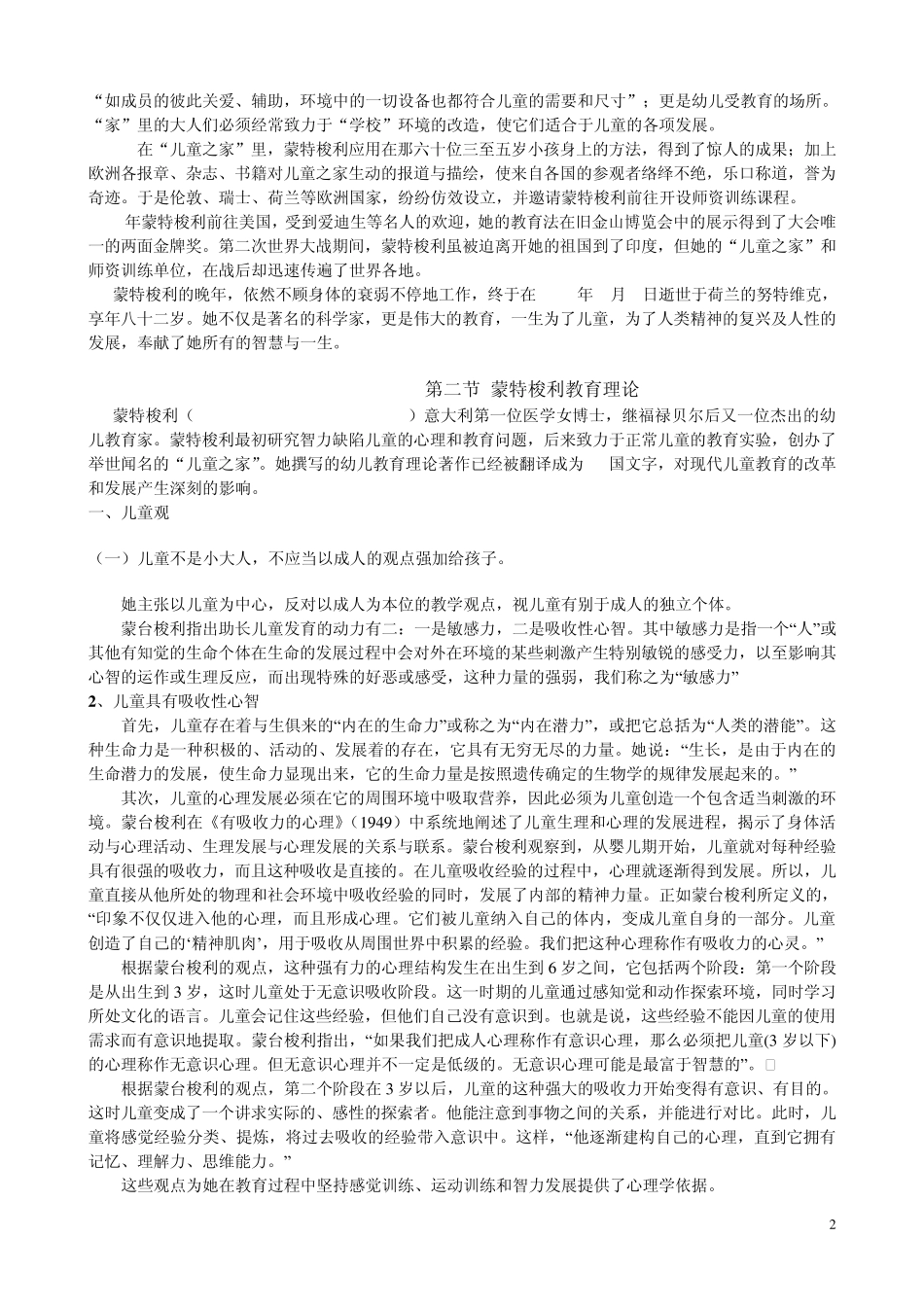 早期教育理论课程提纲_第2页