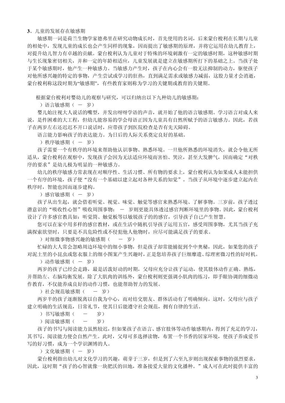 早期教育理论课程提纲_第3页