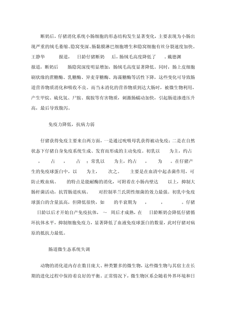 早期断奶仔猪的生理特点及营养调控措施_第2页