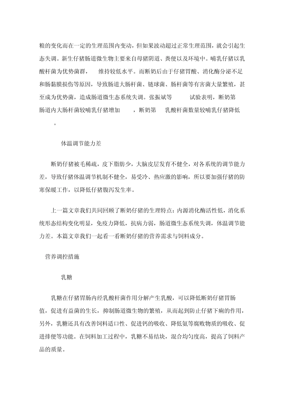 早期断奶仔猪的生理特点及营养调控措施_第3页