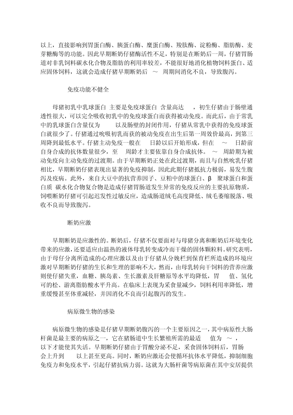 早期断奶仔猪腹泻的原因及营养调控_第2页