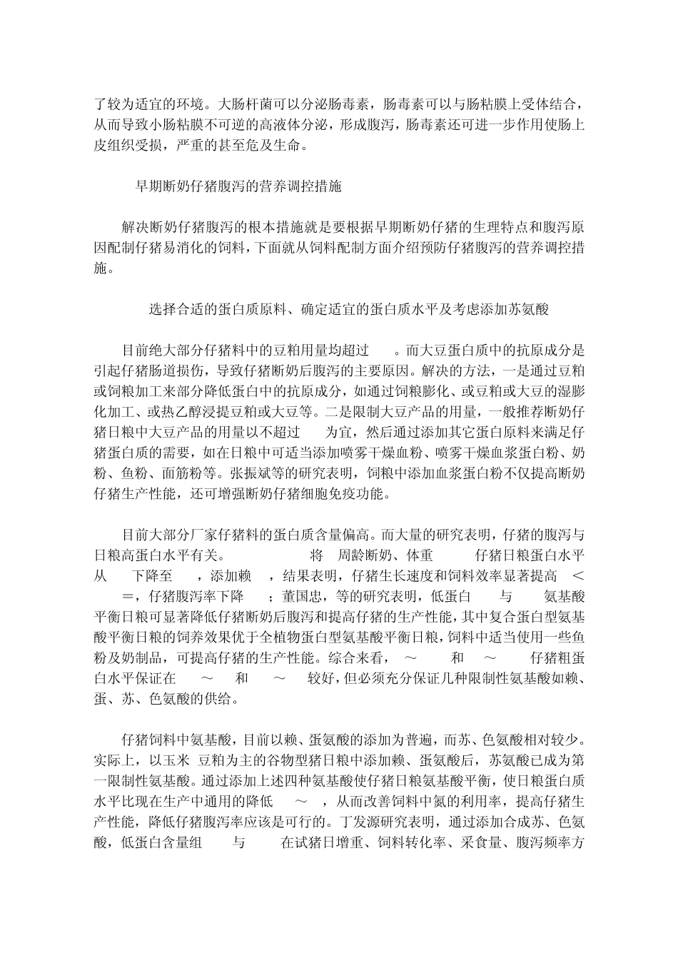 早期断奶仔猪腹泻的原因及营养调控_第3页