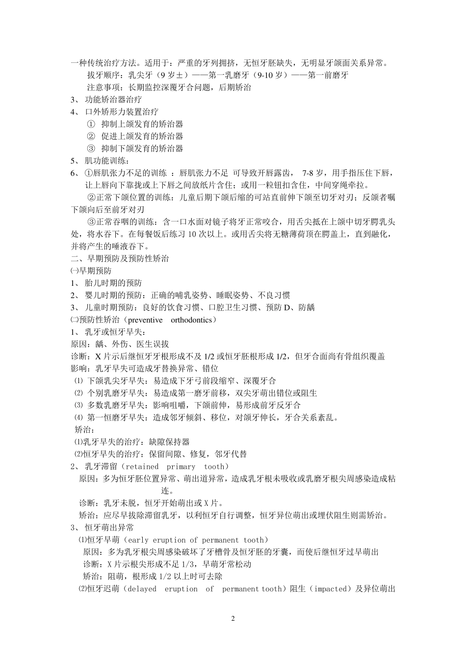 早期矫治MicrosoftWord文档_第2页