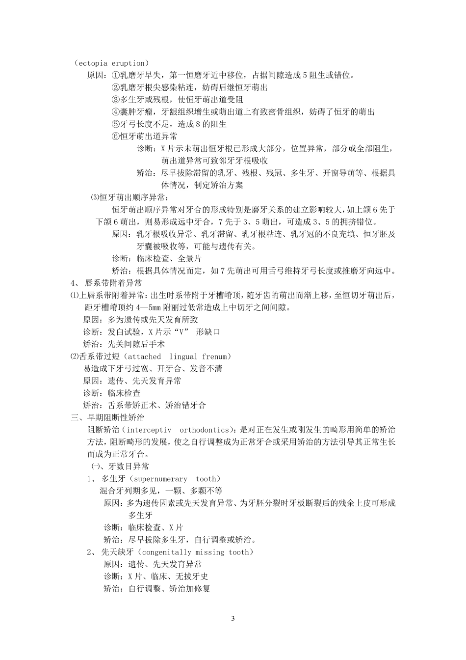 早期矫治MicrosoftWord文档_第3页