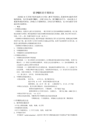 早期矫治MicrosoftWord文档