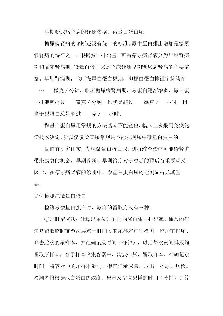 早期糖尿病肾病的诊断依据_第2页