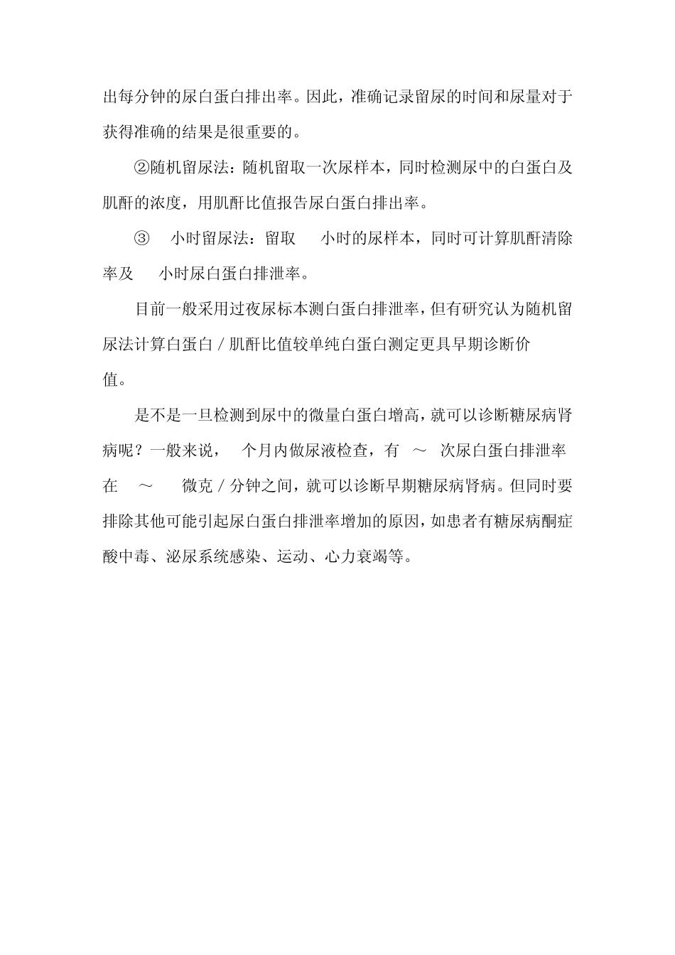 早期糖尿病肾病的诊断依据_第3页