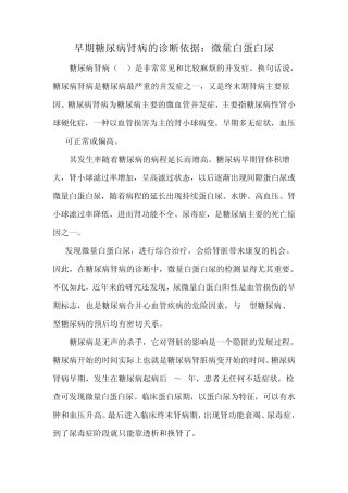 早期糖尿病肾病的诊断依据
