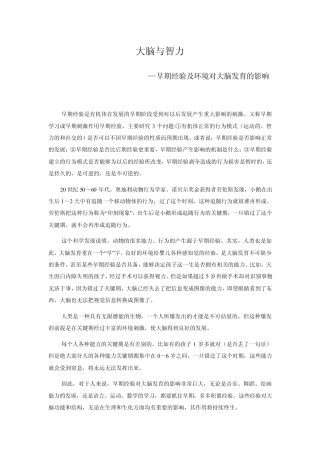 早期经验对大脑发育的影响
