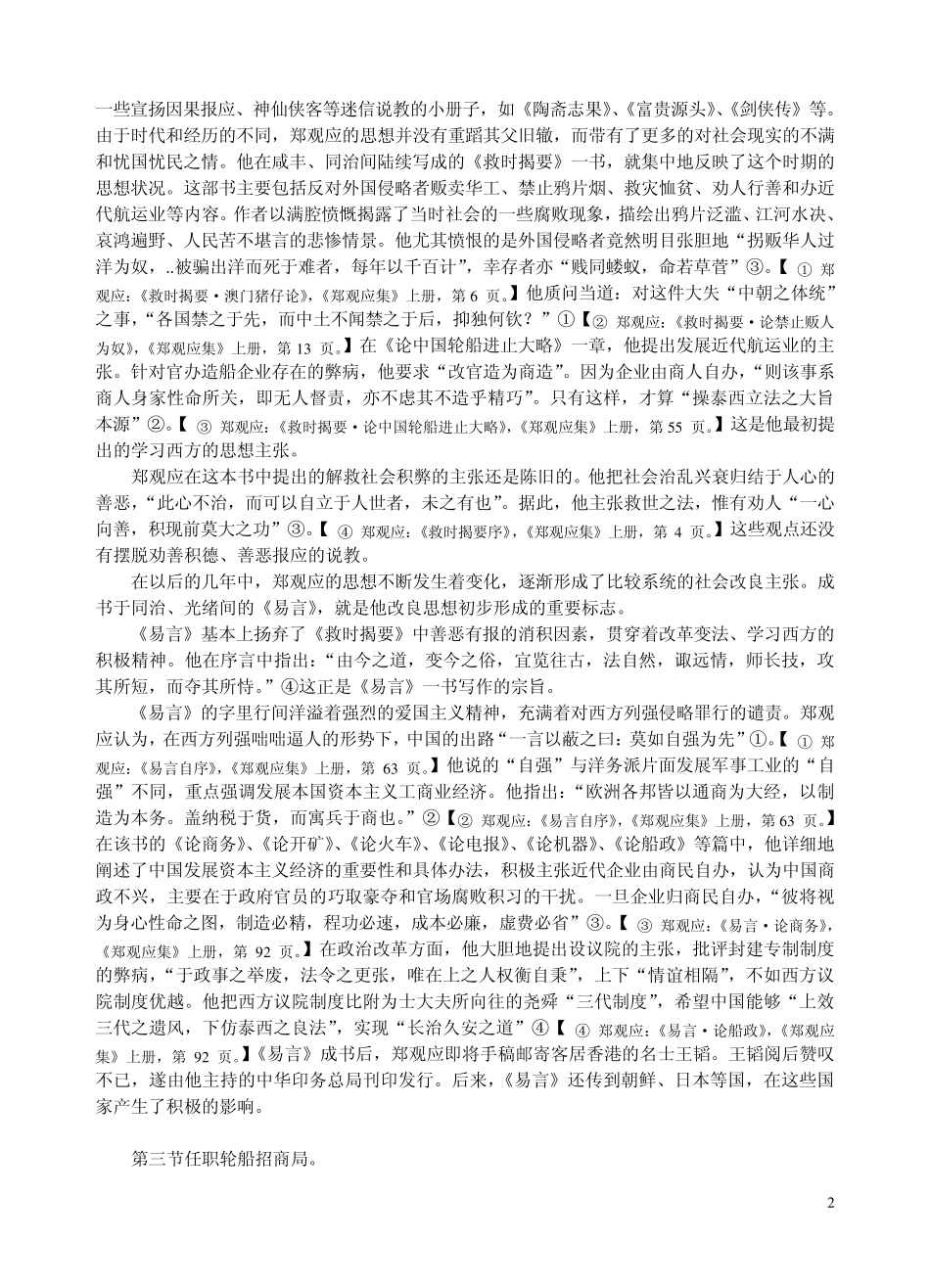 早期维新思想家郑观应_第2页