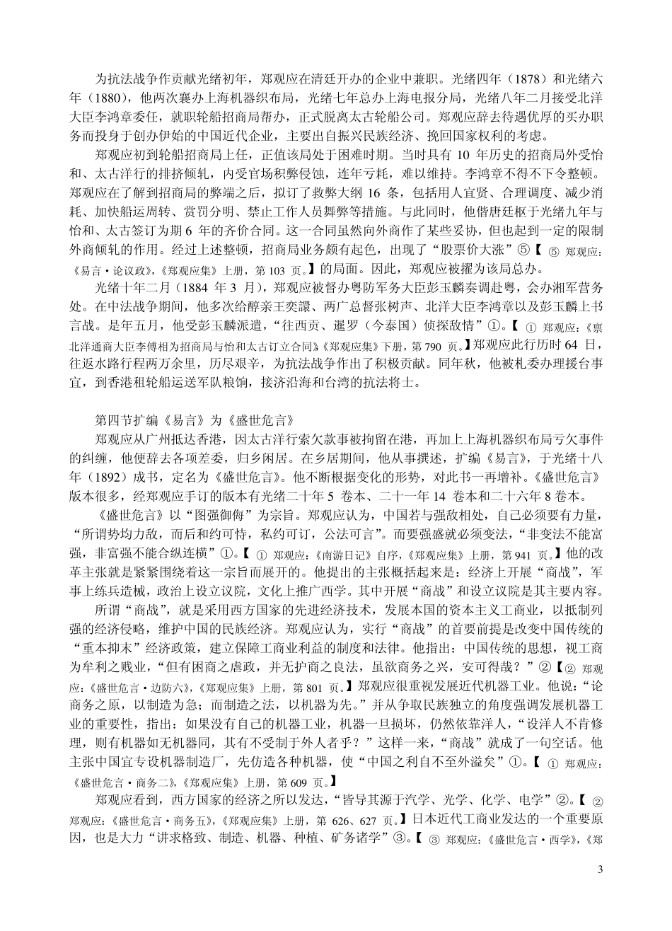 早期维新思想家郑观应_第3页