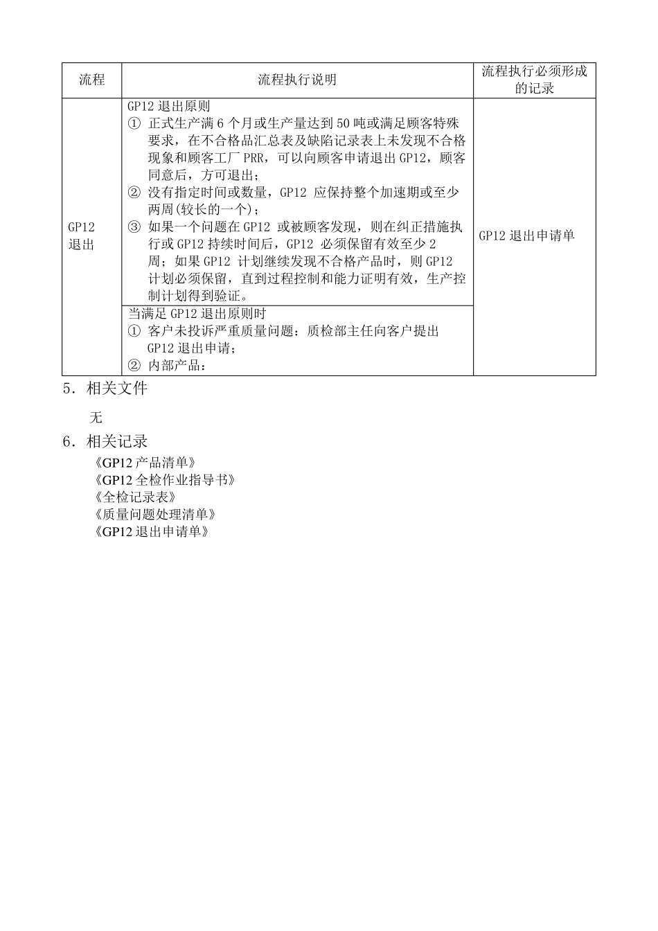 早期质量遏制流程_第3页