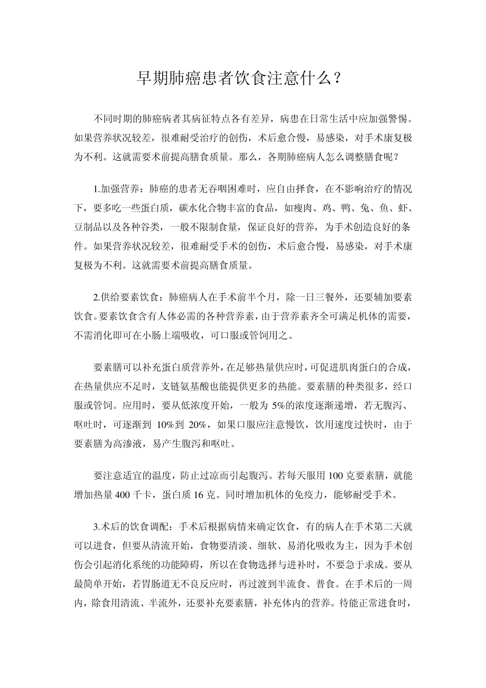 早期肺癌患者饮食注意_第1页