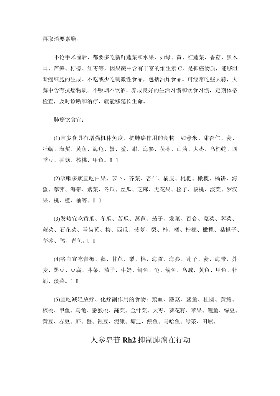 早期肺癌患者饮食注意_第2页