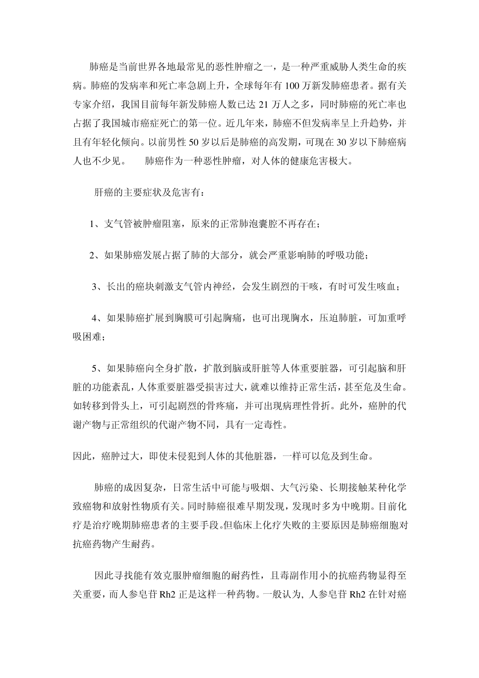 早期肺癌患者饮食注意_第3页