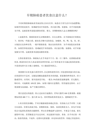 早期肺癌患者饮食注意