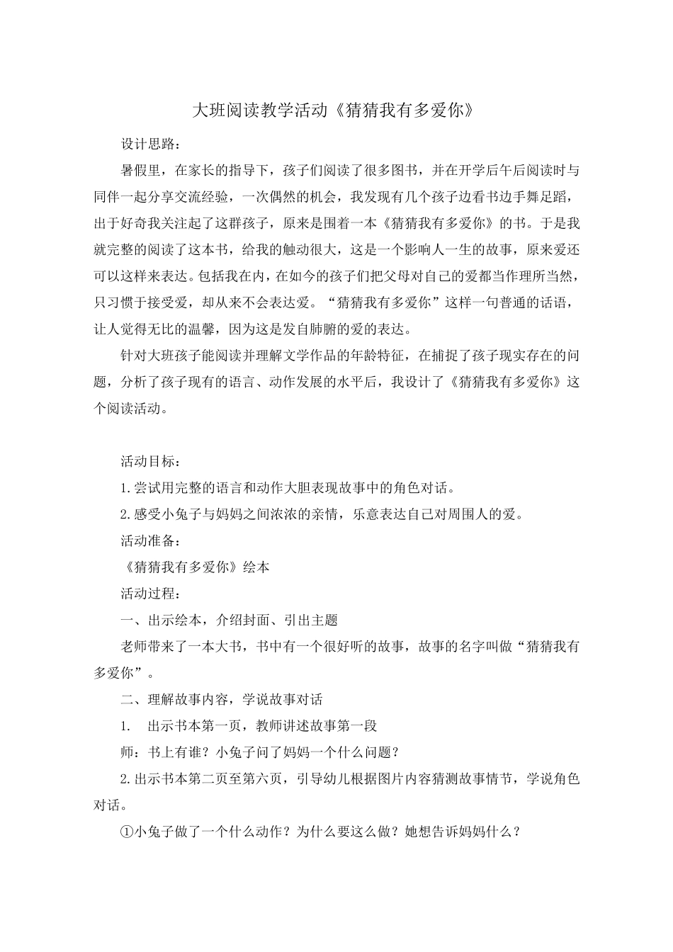 早期阅读教学活动教案案例_第1页