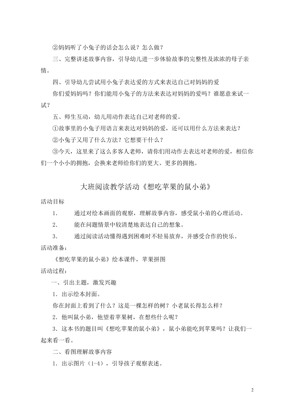 早期阅读教学活动教案案例_第2页