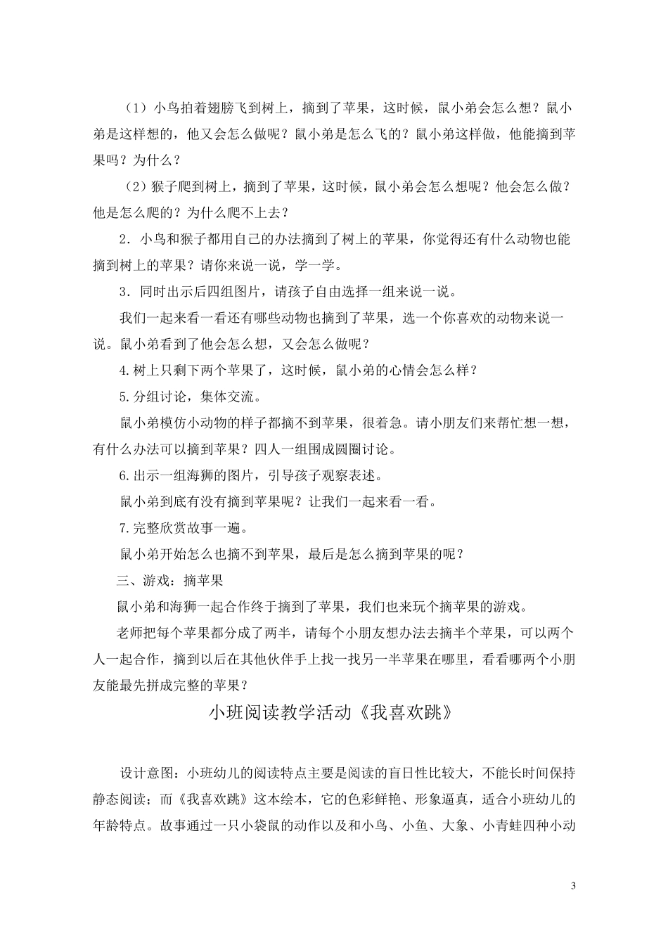 早期阅读教学活动教案案例_第3页