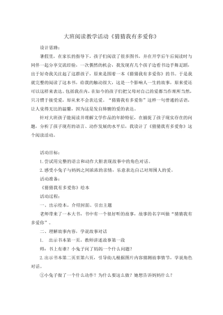 早期阅读教学活动教案案例