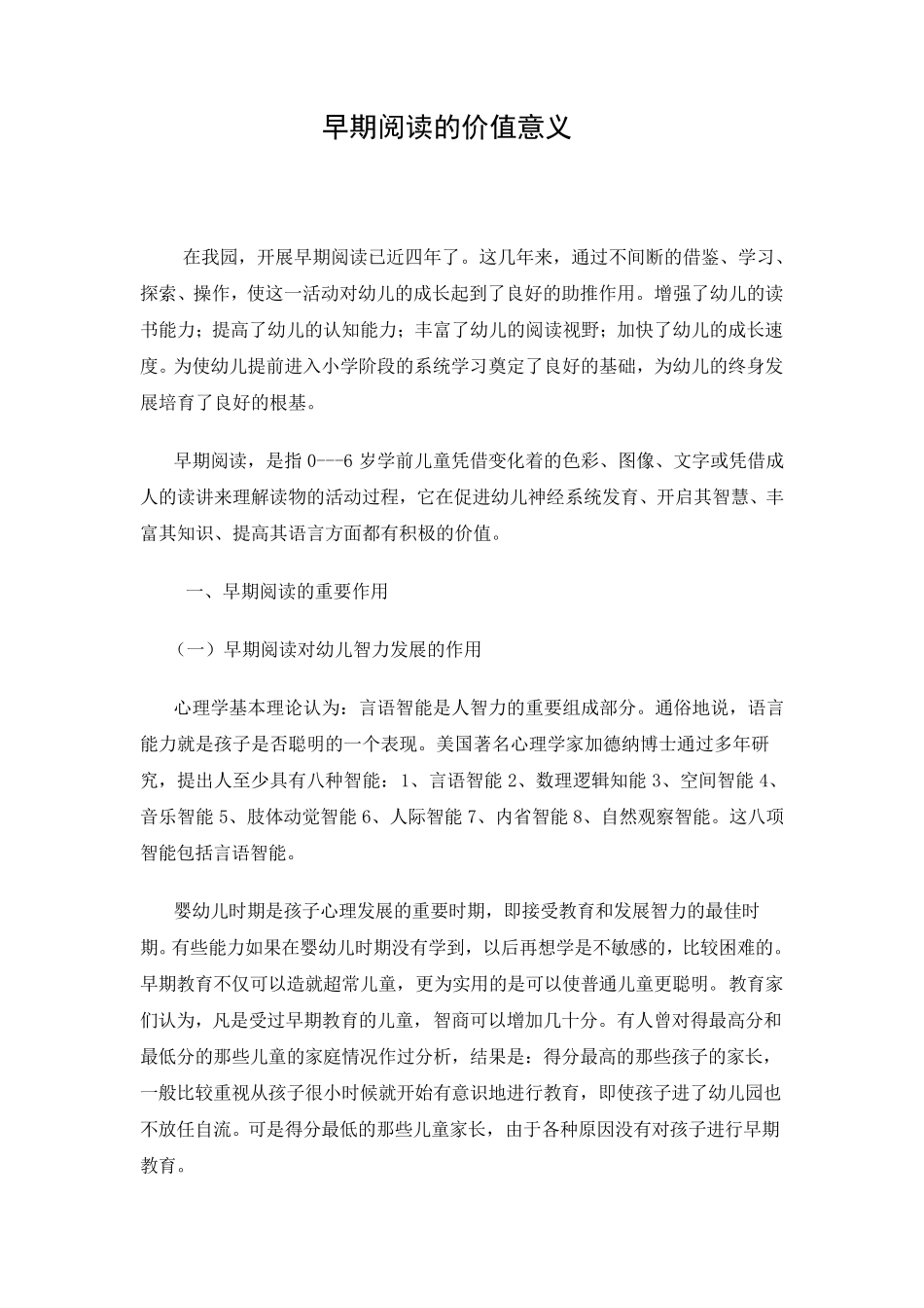早期阅读的价值意义_第1页