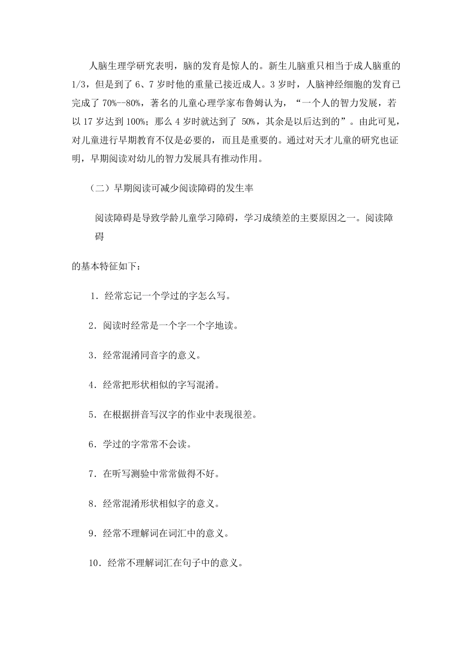 早期阅读的价值意义_第2页