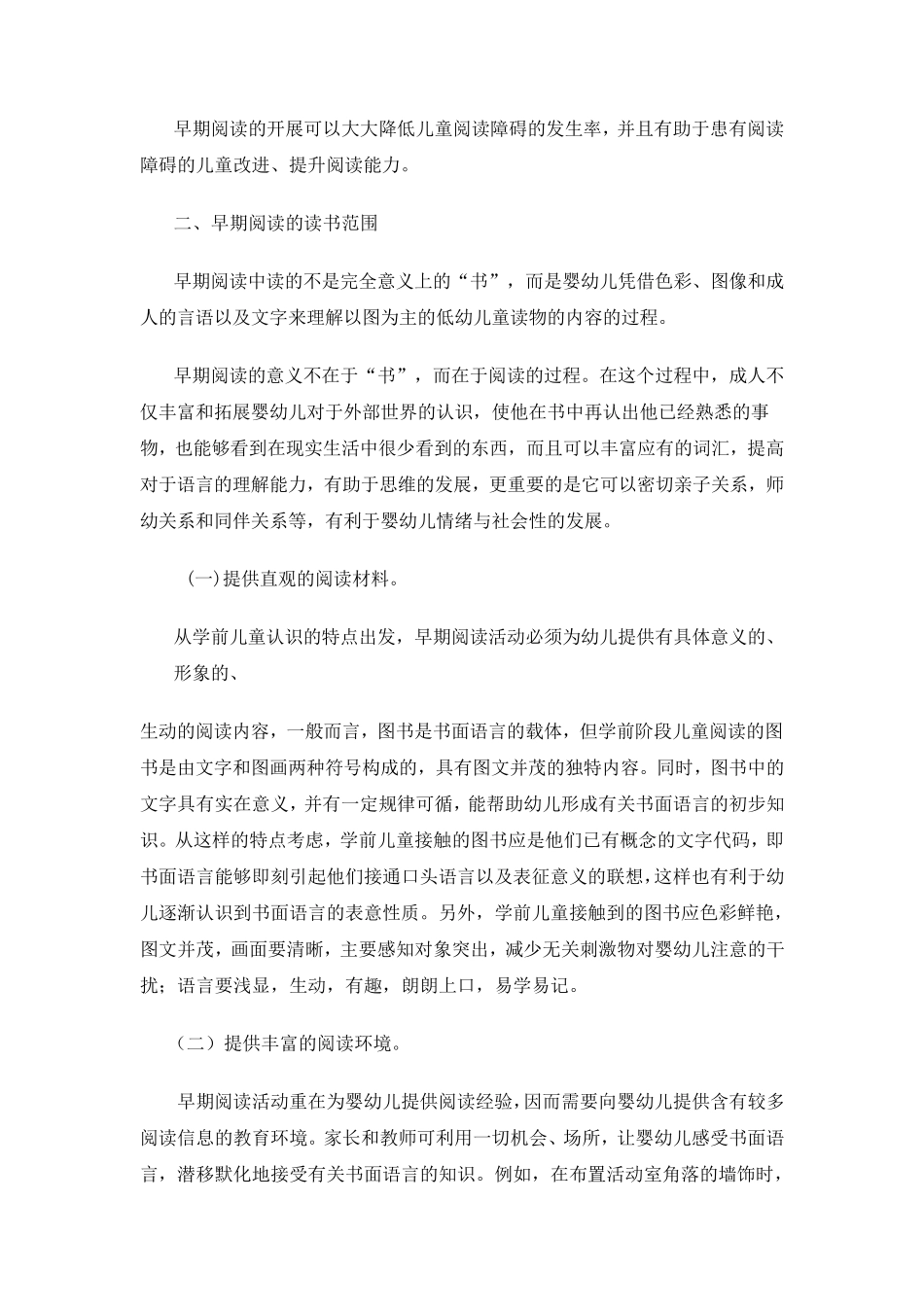 早期阅读的价值意义_第3页