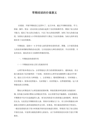 早期阅读的价值意义