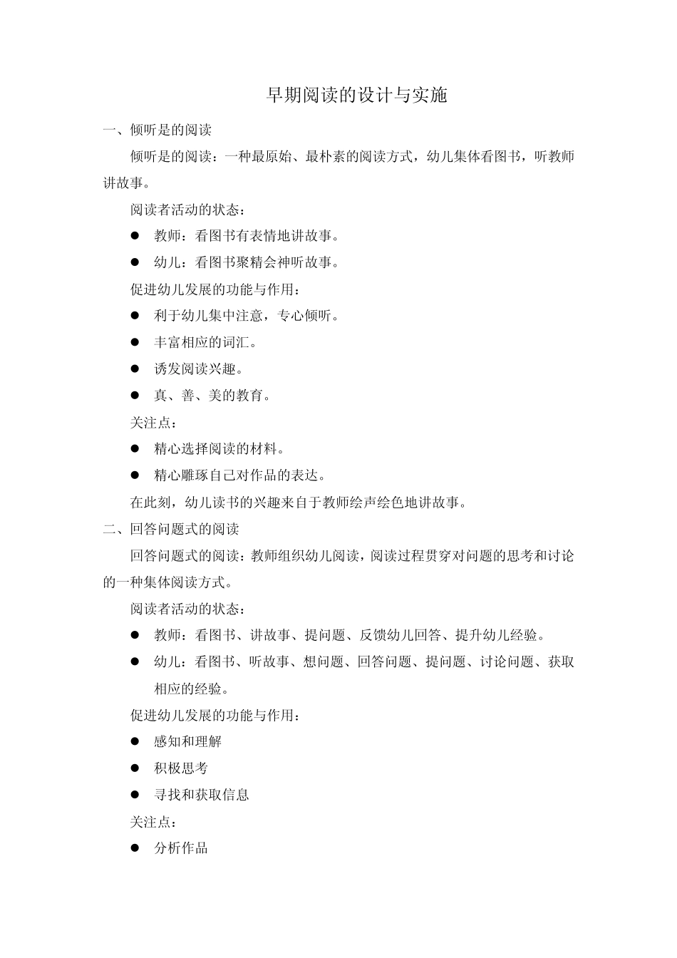 早期阅读的设计与实施_第1页