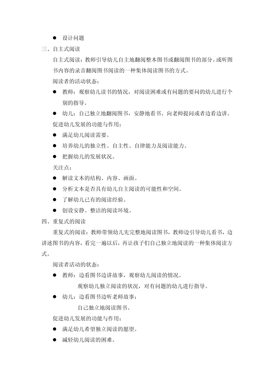 早期阅读的设计与实施_第2页