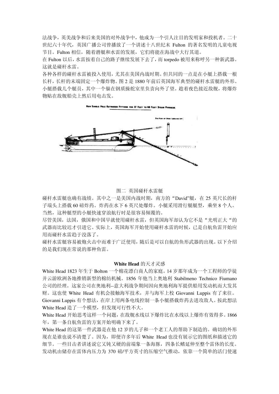 早期鱼雷的历史_第2页
