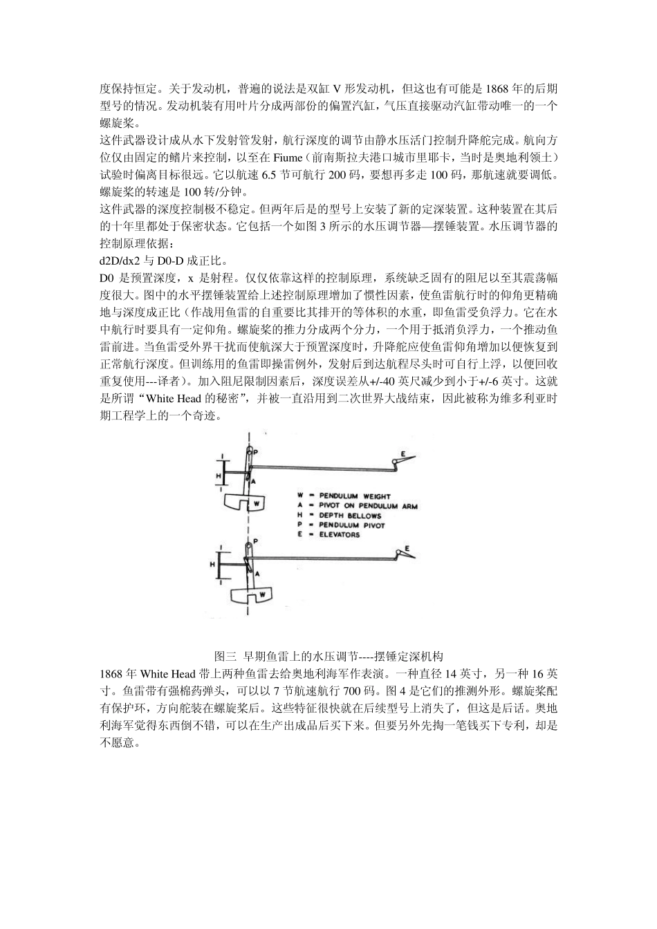 早期鱼雷的历史_第3页