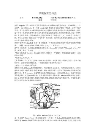 早期鱼雷的历史