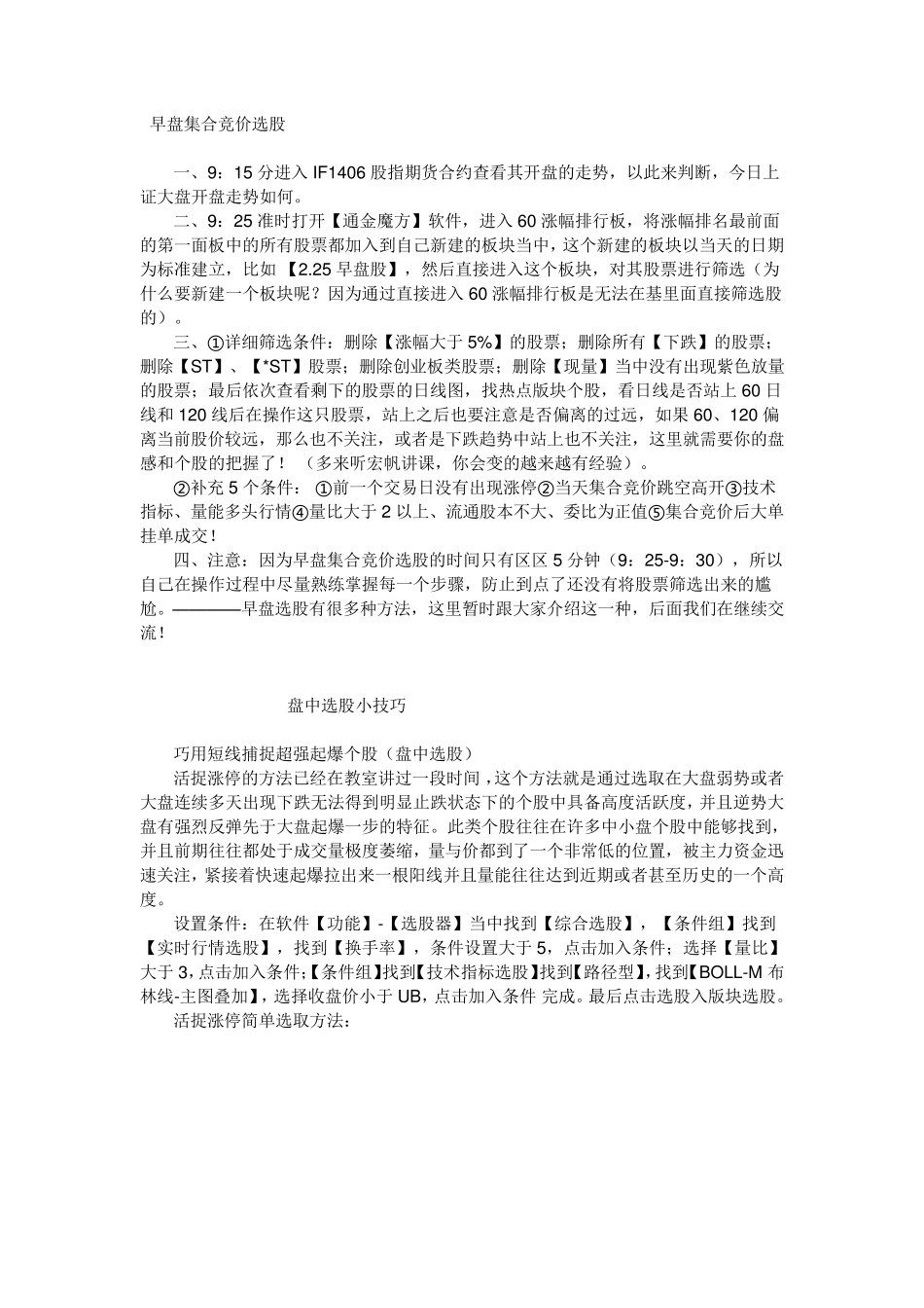 早盘,盘中,尾盘选股小技巧_第1页