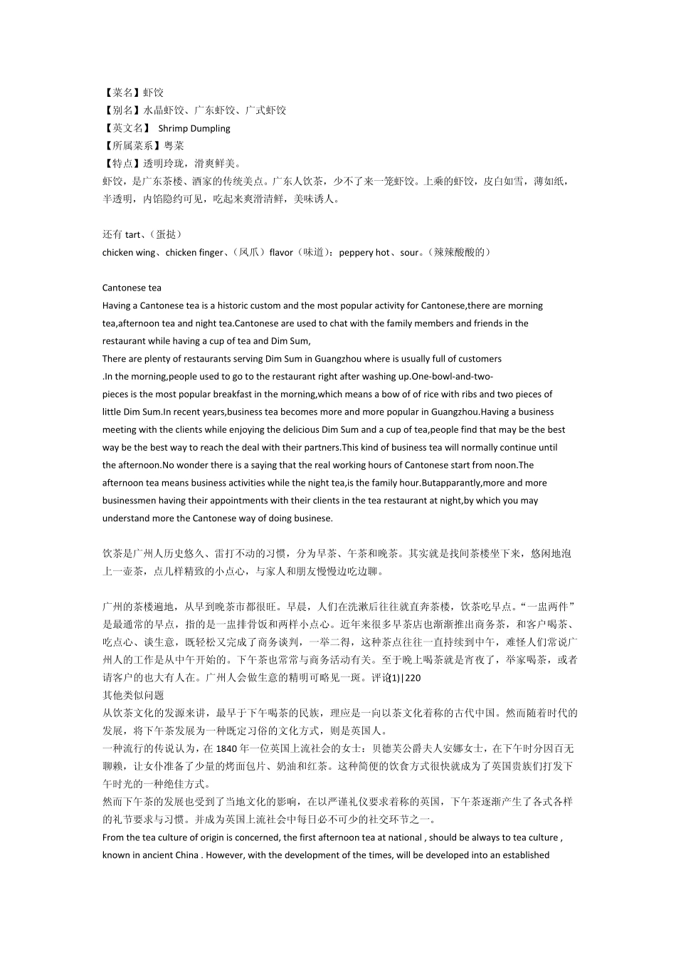早茶点心的英文名_第1页