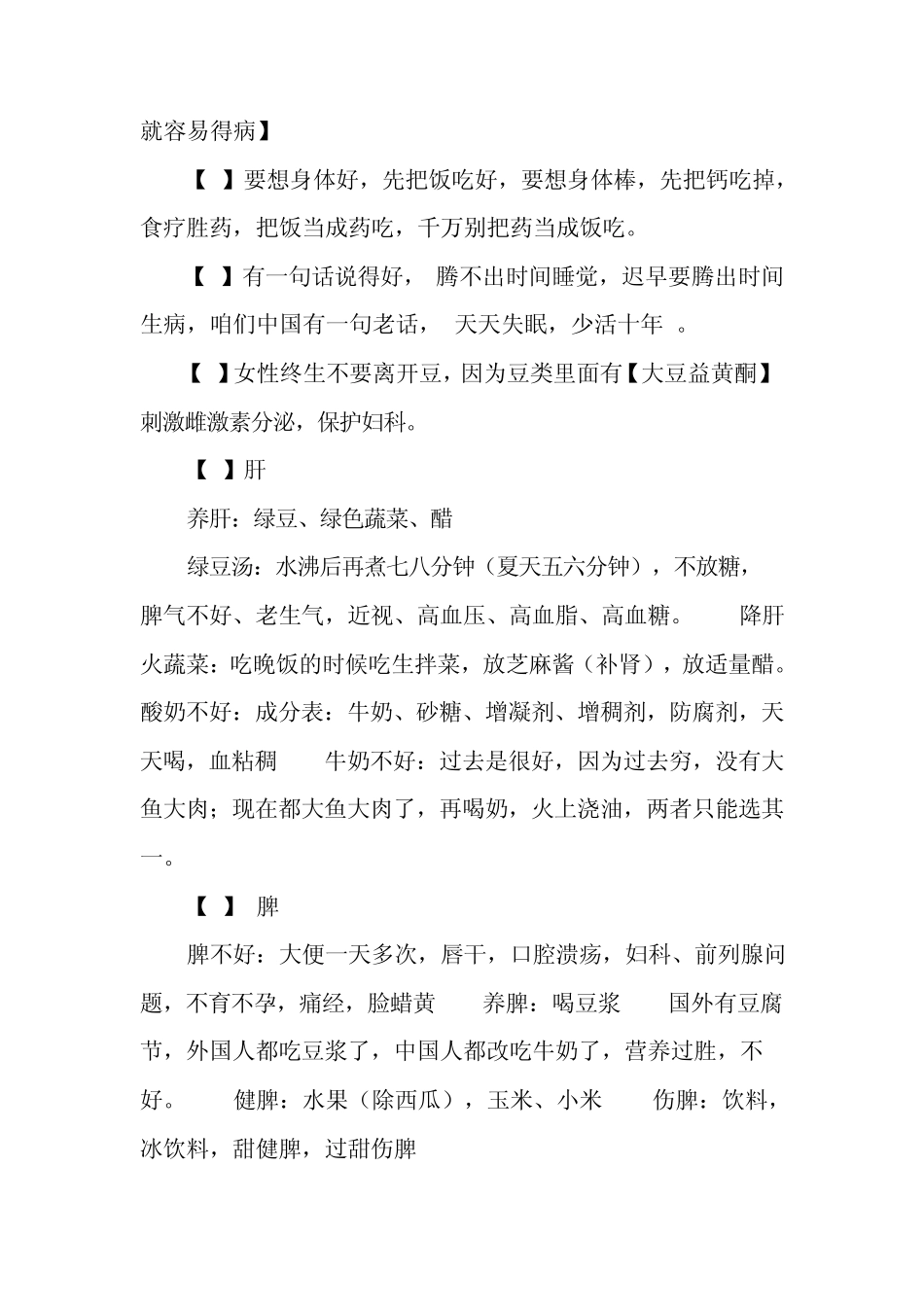 早调心肺,晚调肝肾,最好的医生是自己_第2页