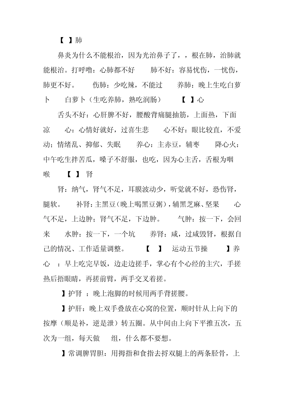早调心肺,晚调肝肾,最好的医生是自己_第3页