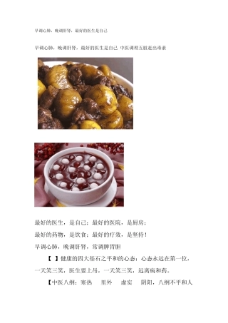 早调心肺,晚调肝肾,最好的医生是自己