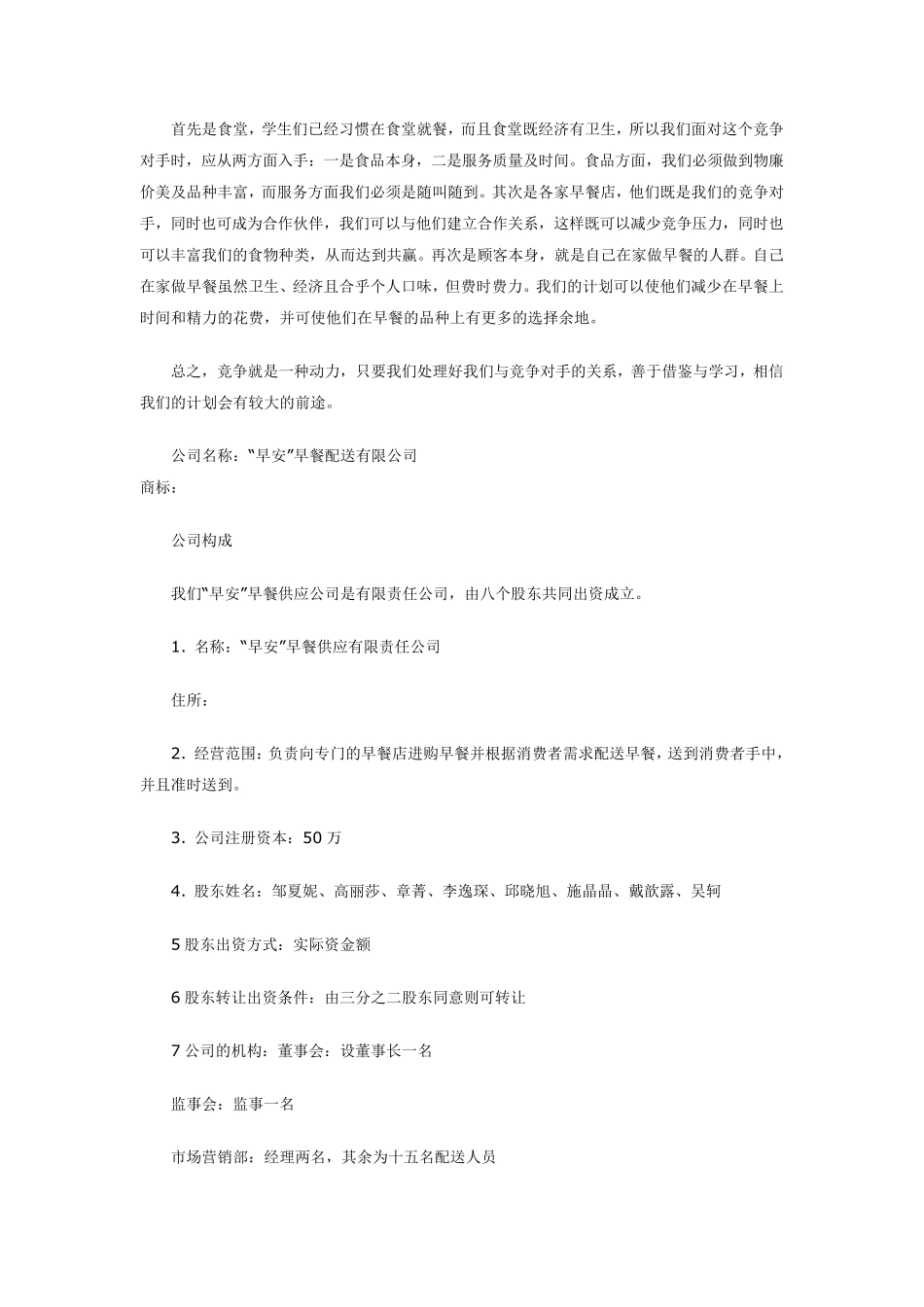 早餐店创业计划书_第3页